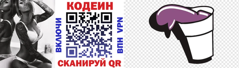 Codein напиток Lean (лин)  Набережные Челны 
